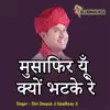 Shri Deepak Ji Upadhyay Ji - Musafir Yun Kyon Bhatke Re - Single